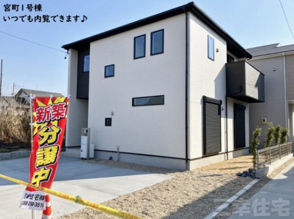 碧南市の新築一戸建て　宮町　外観