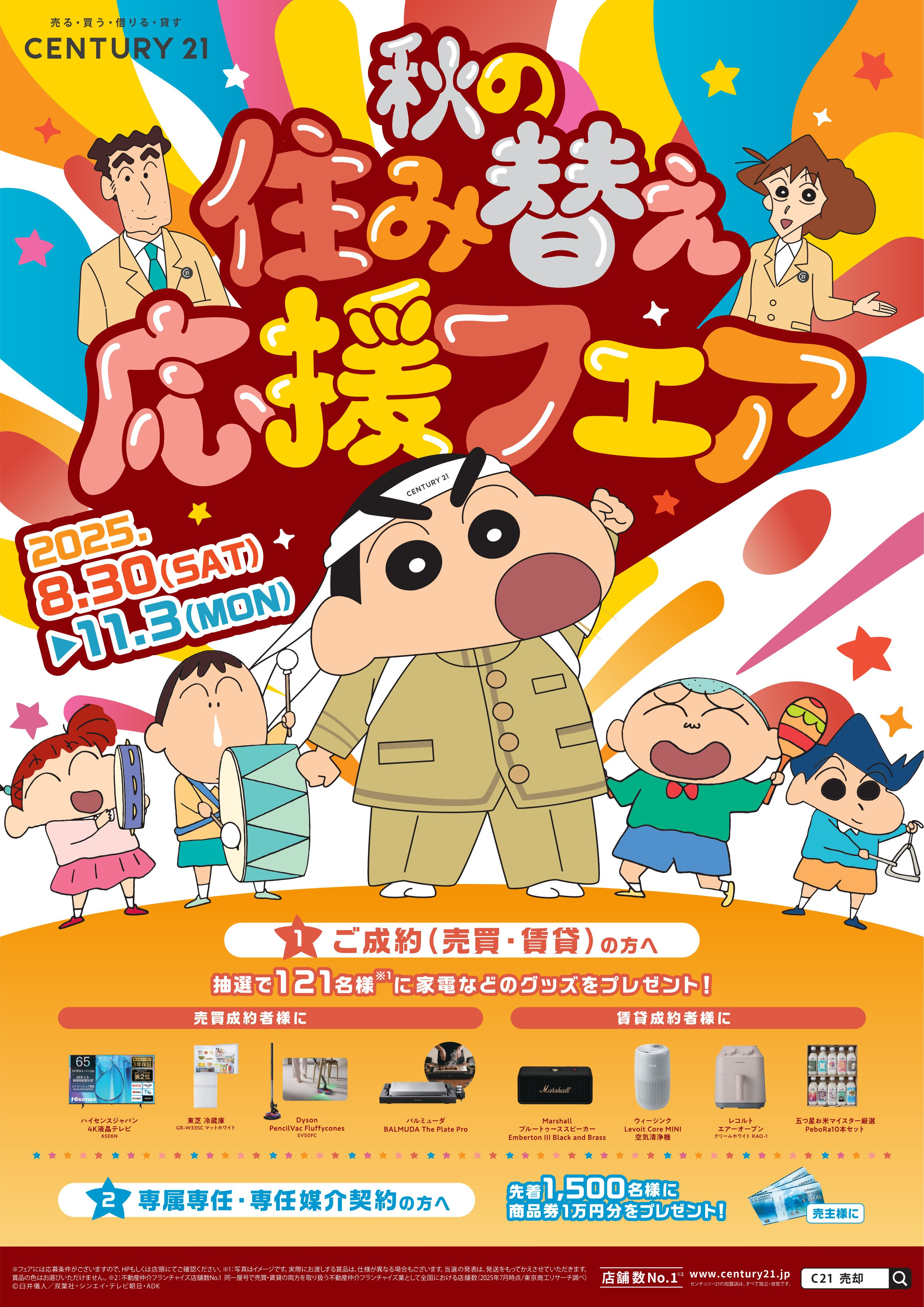 秋の住み替え応援フェア開催中！抽選＆先着で豪華プレゼントの画像