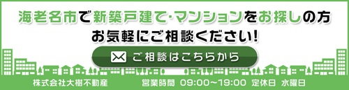 海老名の仲介手数料無料不動産