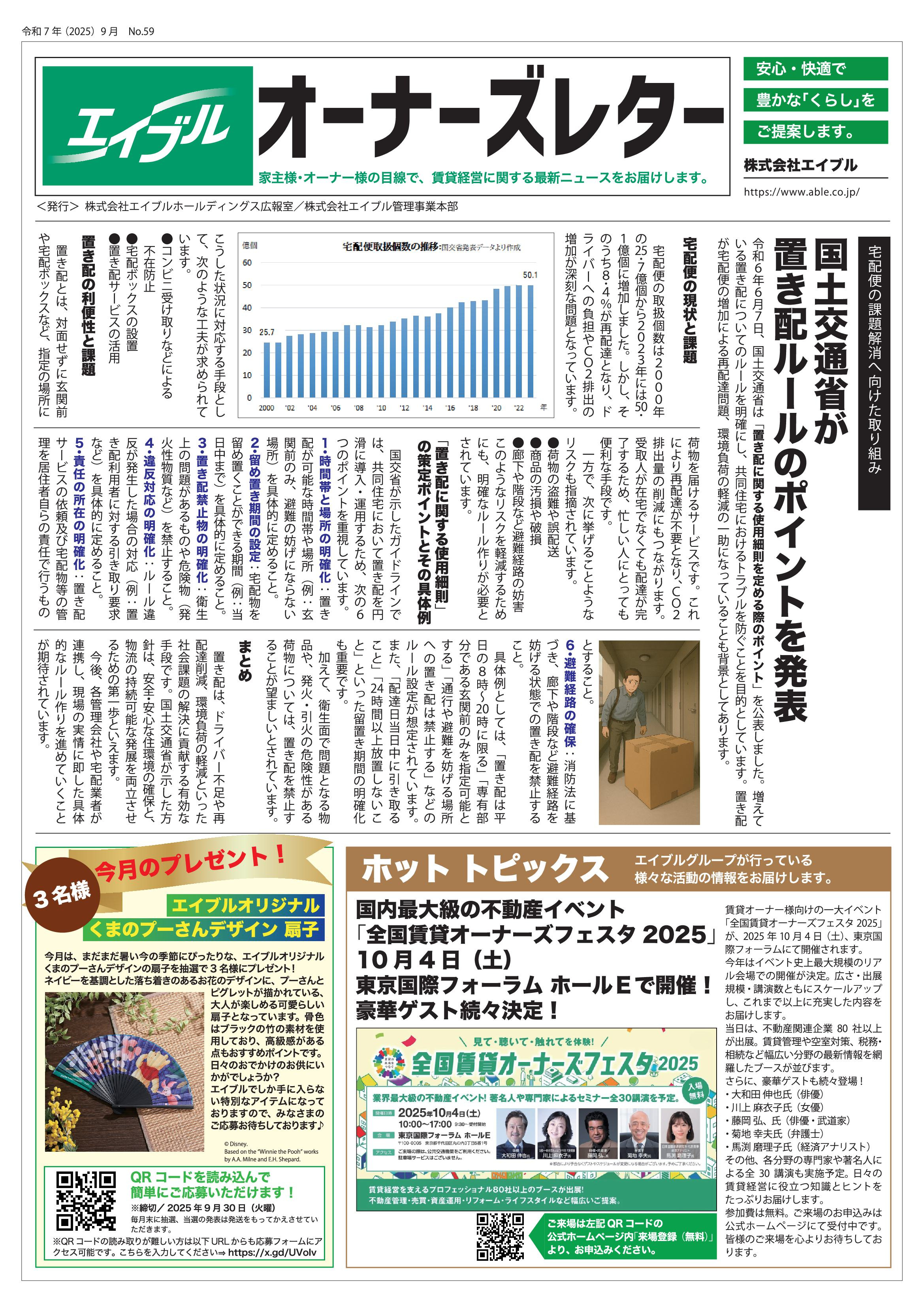 【オーナーズレターvol.59】の画像