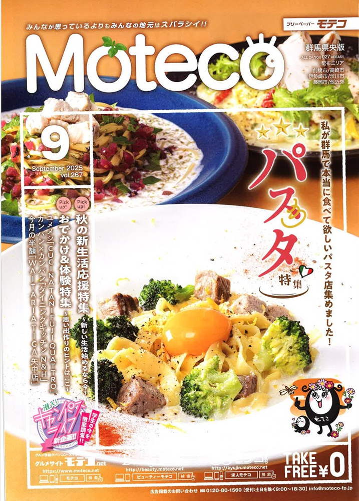 ☆モテコさん9月号☆の画像