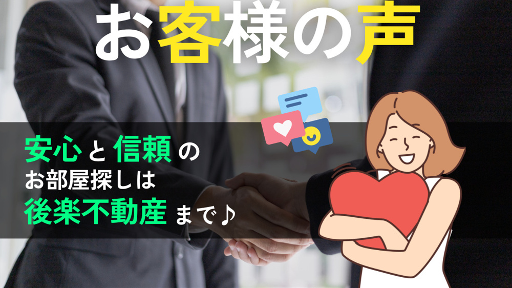 岡山市の賃貸選びに役立つ！後楽不動産の評判とお客様のリアルな体験談の画像