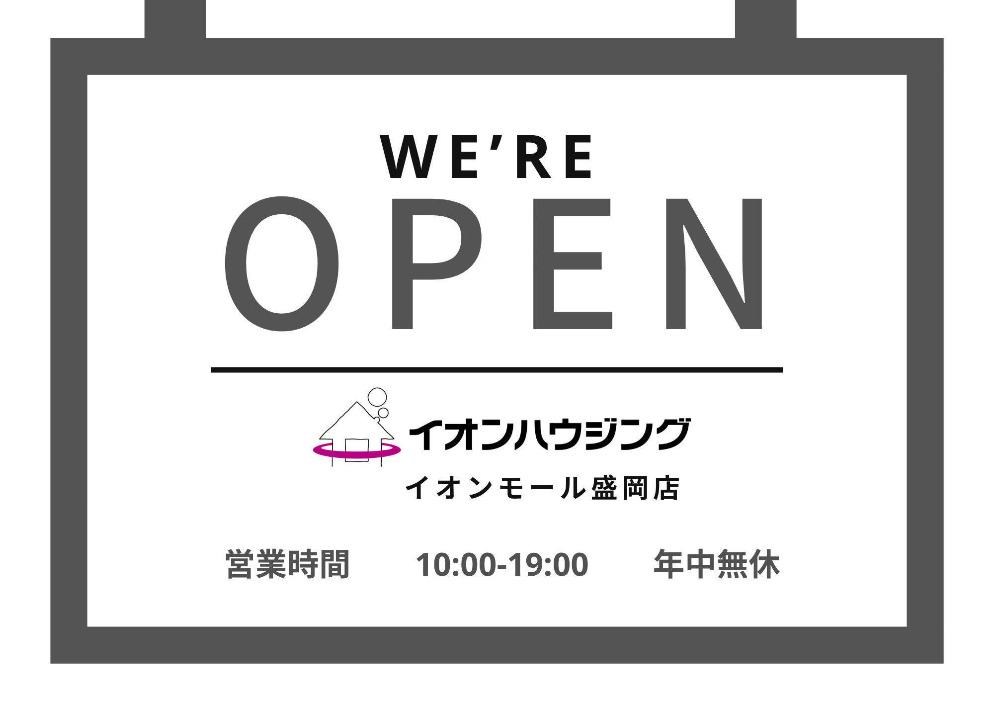 イオンハウジングが岩手盛岡に東北初出店!の画像