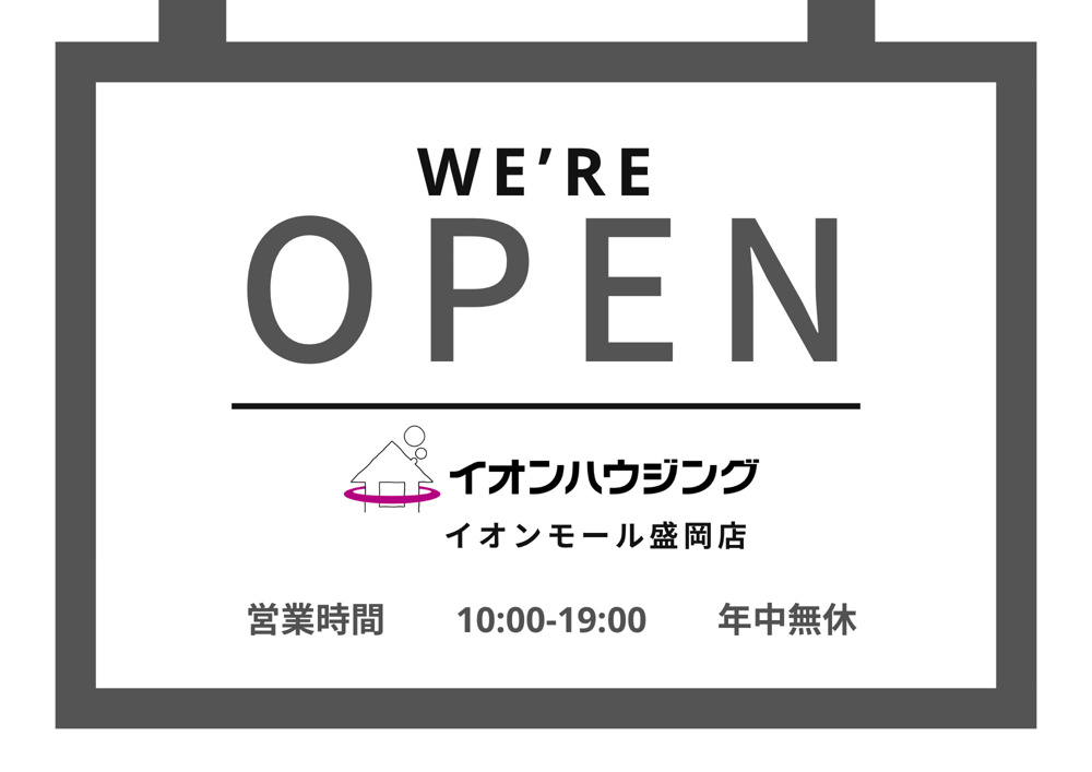 イオンハウジングが岩手盛岡に東北初出店！の画像