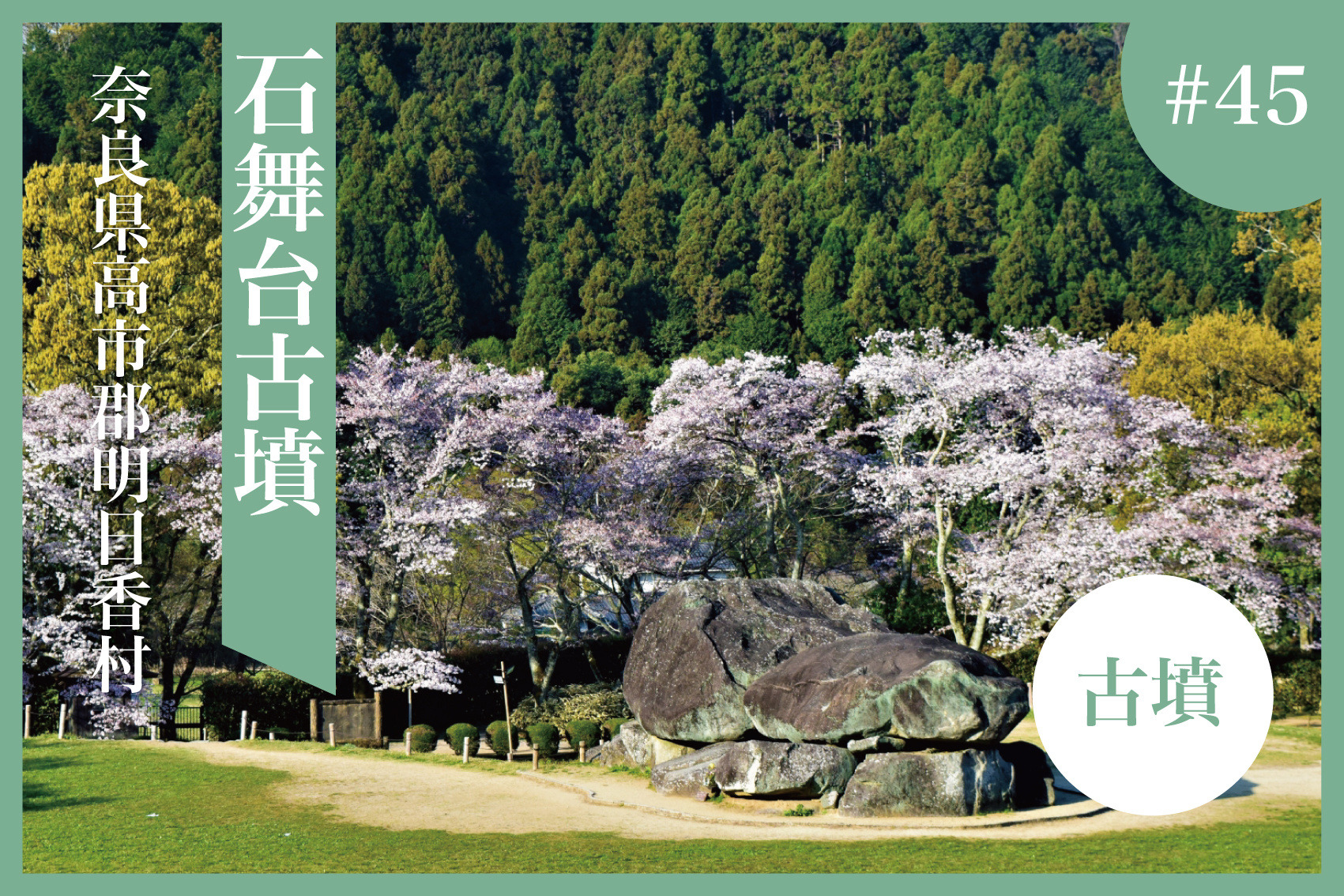 明日香村の古代ロマン ― 石舞台古墳で感じる飛鳥の歴史の画像