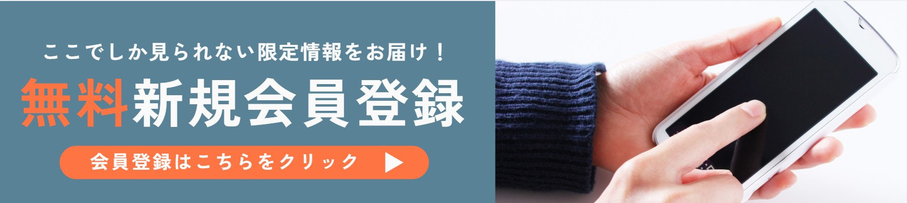 いえプロ不動産の会員登録バナー