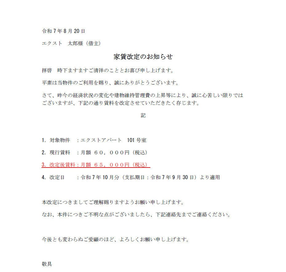 家賃値上げは拒否できる？通知が来たときの正しい対処法を解説の画像