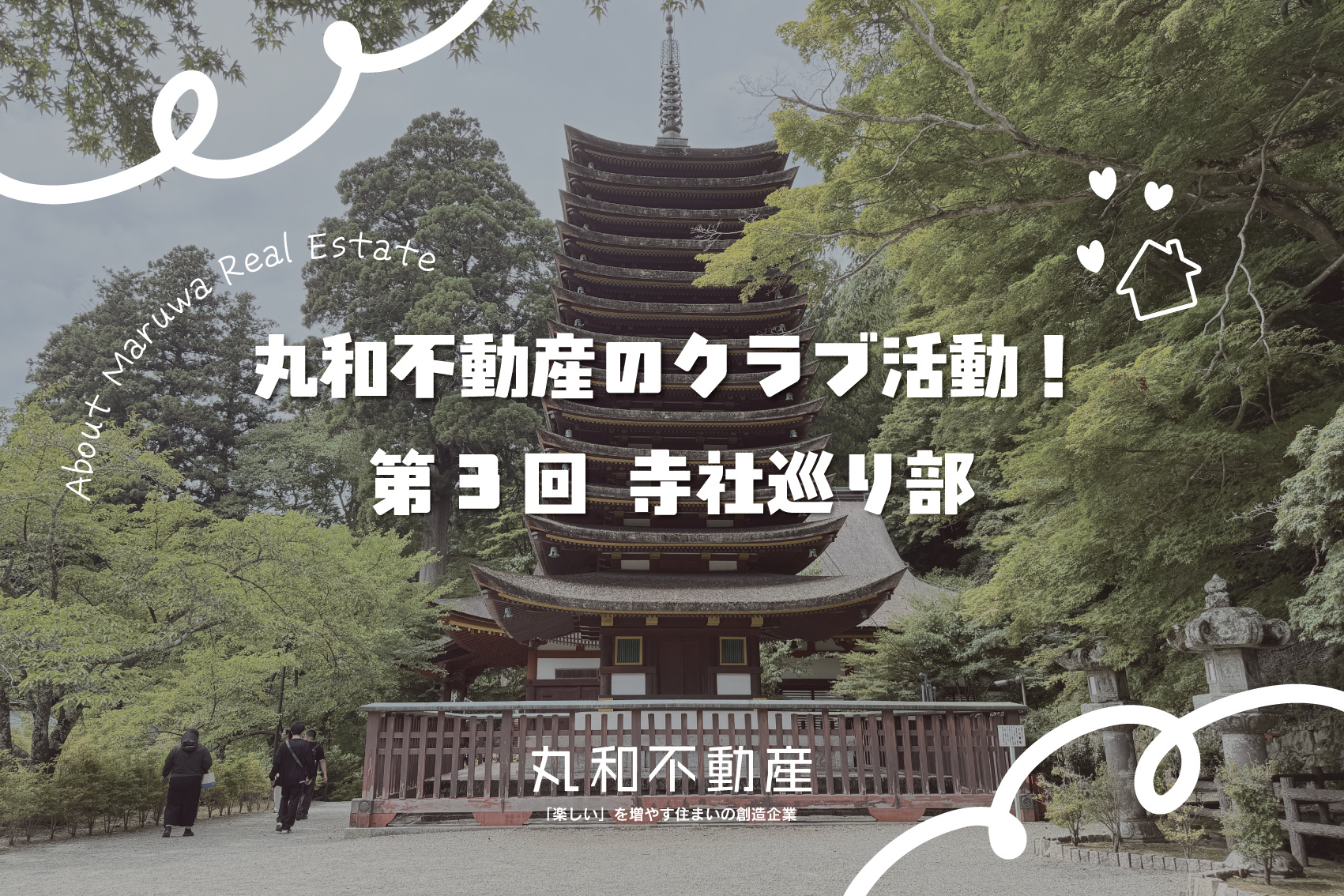 クラブ活動！寺社巡り部の2025年度第3回活動レポートの画像