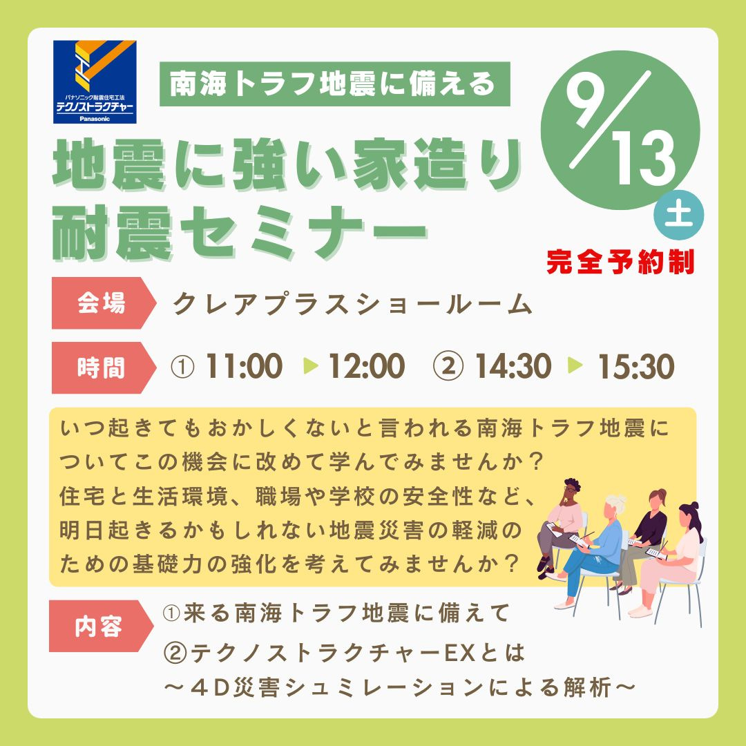 耐震セミナー開催の画像