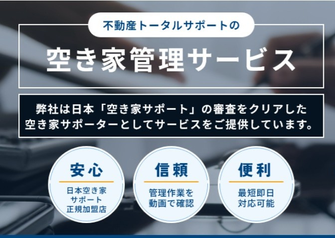 【空き家管理】津島市で相続した空き家の管理に悩みますか 相続空き家の具体的な方法をまとめてご紹介の画像