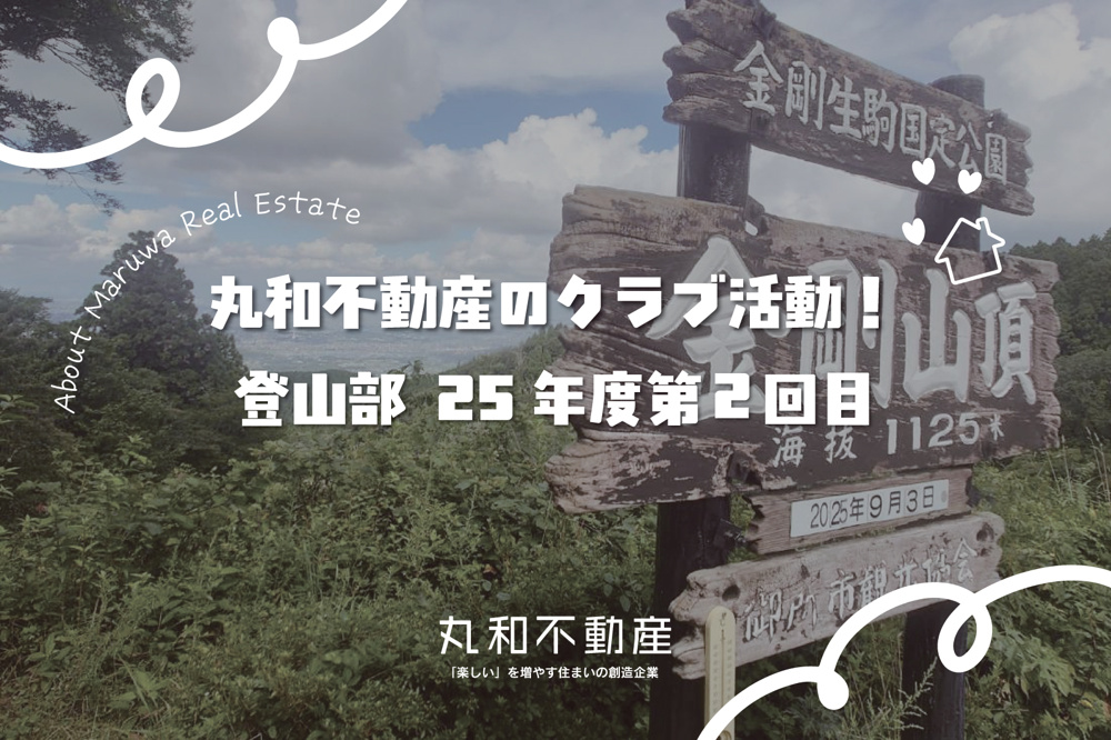 クラブ活動！登山部の2025年度第2回活動レポートの画像