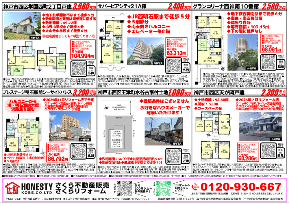 ②西区のチラシですの画像