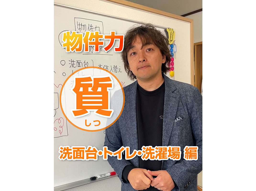 【軽井沢の賃貸経営】物件力：【質】～洗面台・トイレ・洗濯場編～賃貸オーナー様へ〜の画像