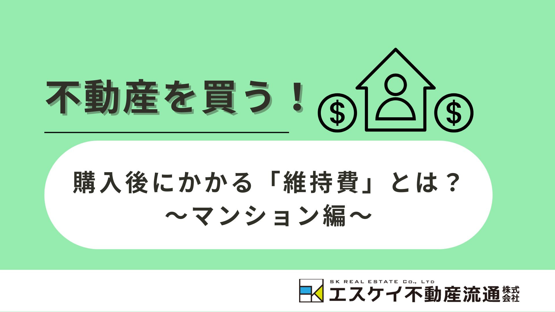 購入後にかかる維持費って？ ～マンションの場合～の画像
