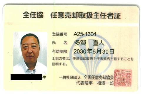 富里市の任意売却