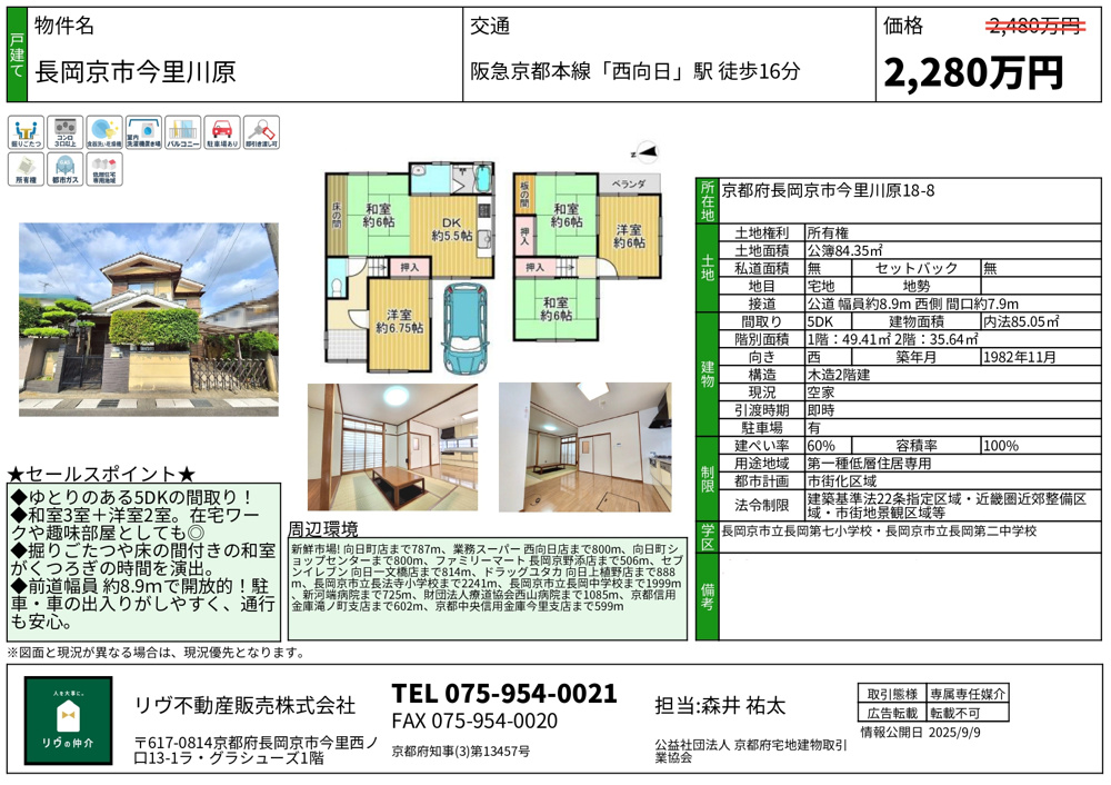 価格改定「長岡京市今里川原」の画像