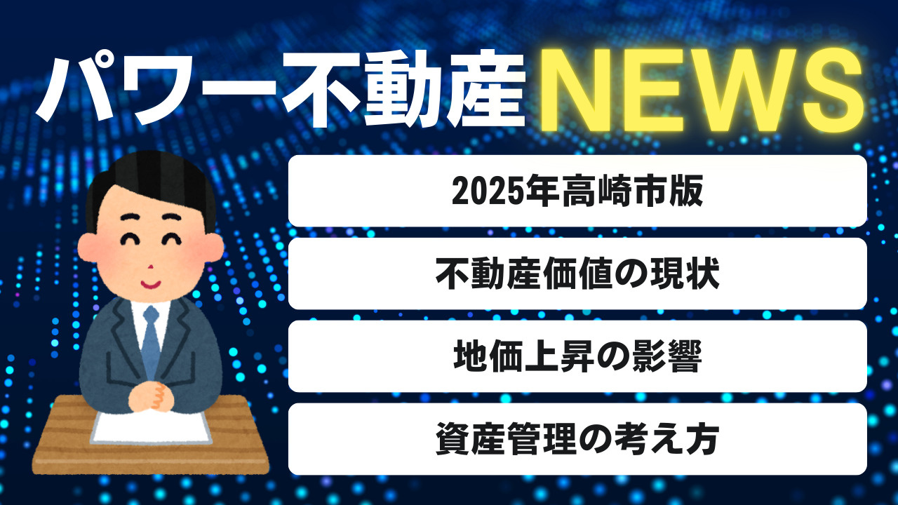 高崎市の不動産価値は今後どう変わる？西毛エリアや周辺市町村への波及効果も紹介の画像