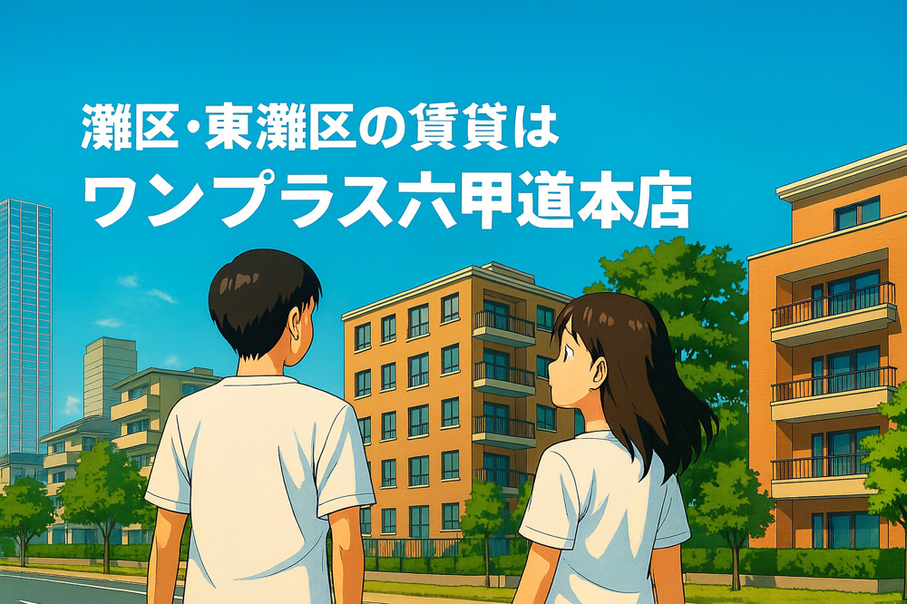 【体験談】大学生協で部屋探しをして失敗した先輩の話｜神戸大学生の一人暮らしは不動産会社がおすすめの画像
