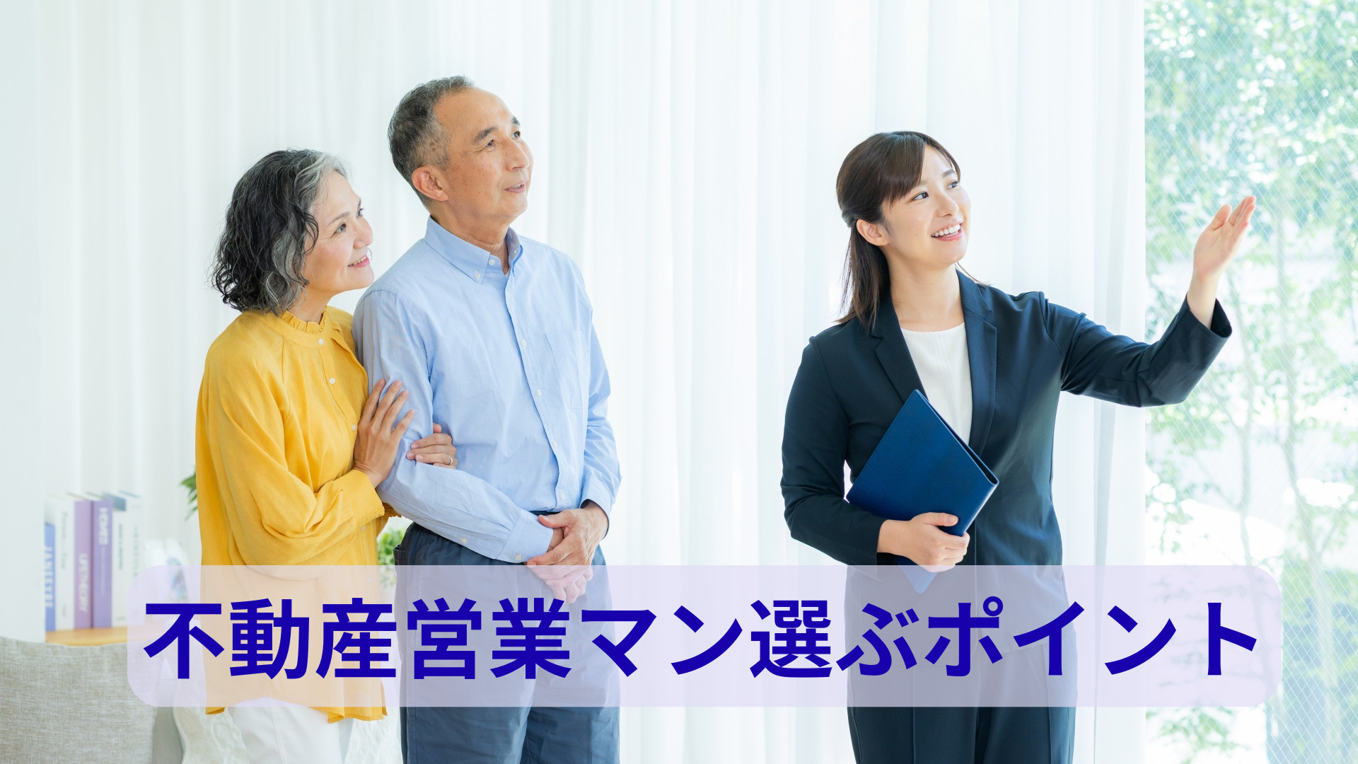 営業マン選び方で悩んでいませんか？購入時に役立つ判断基準を紹介の画像