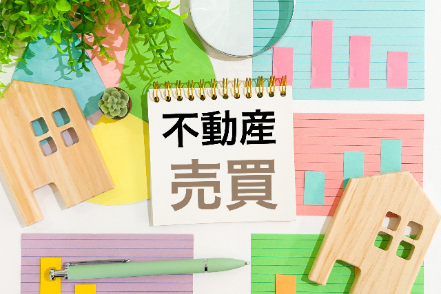 不動産売買契約書に貼る印紙の金額