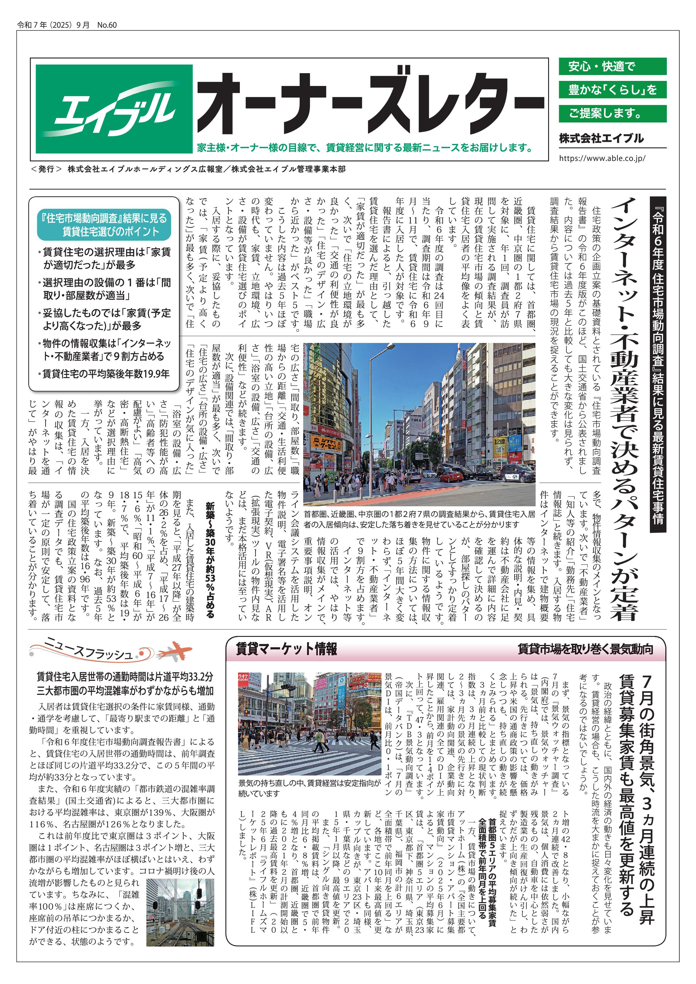 【オーナーズレターvol.60】の画像