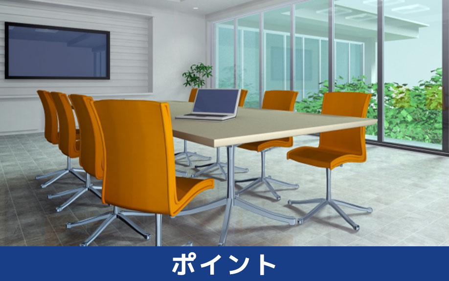 良いオフィスを作るときのポイント