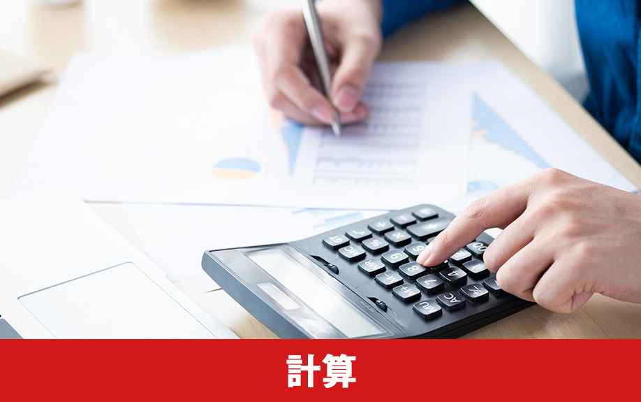 不動産を売却したときの売却益の計算方法