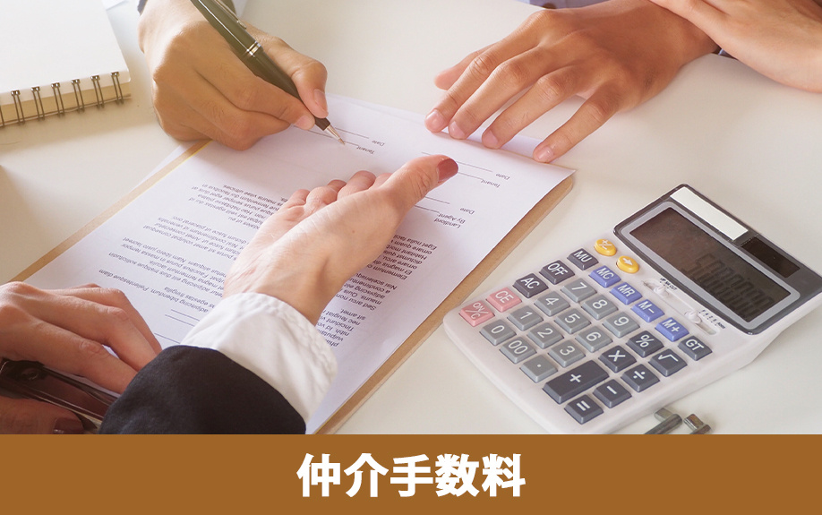 特約で売買契約が解除されたときの仲介手数料の扱い