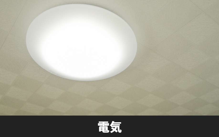 引っ越し時のライフラインの手続き①電気