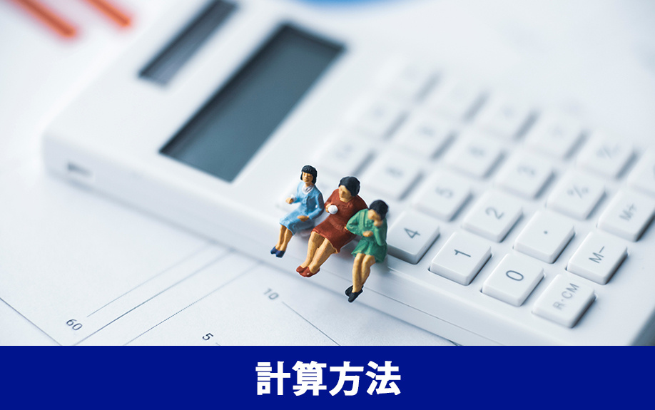 不動産売却時にかかる住民税の計算方法