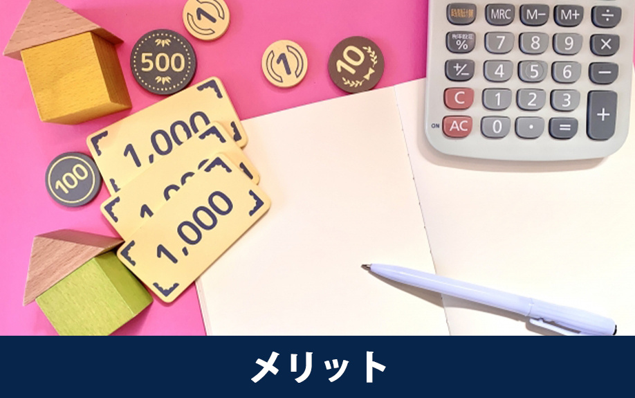 同時進行型で住み替えをするメリット