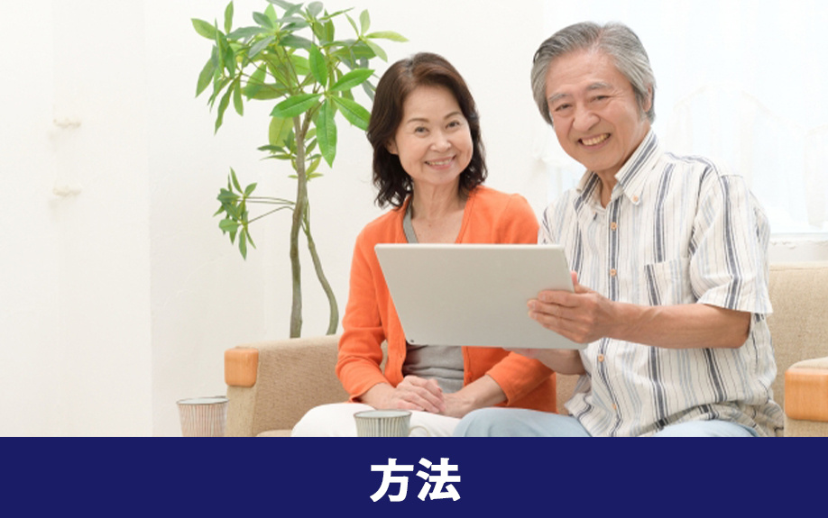 不動産売却を住みながらおこなう方法