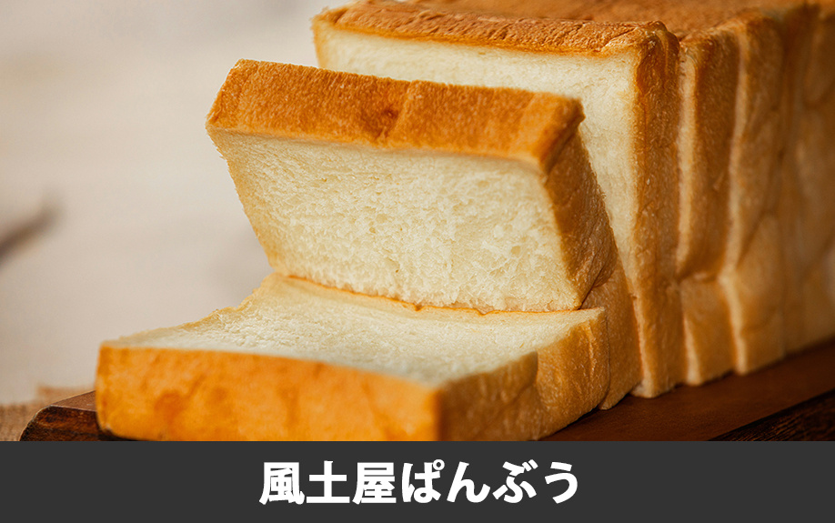 菊池郡菊陽町でおすすめのパン屋②風土屋ぱんぶう