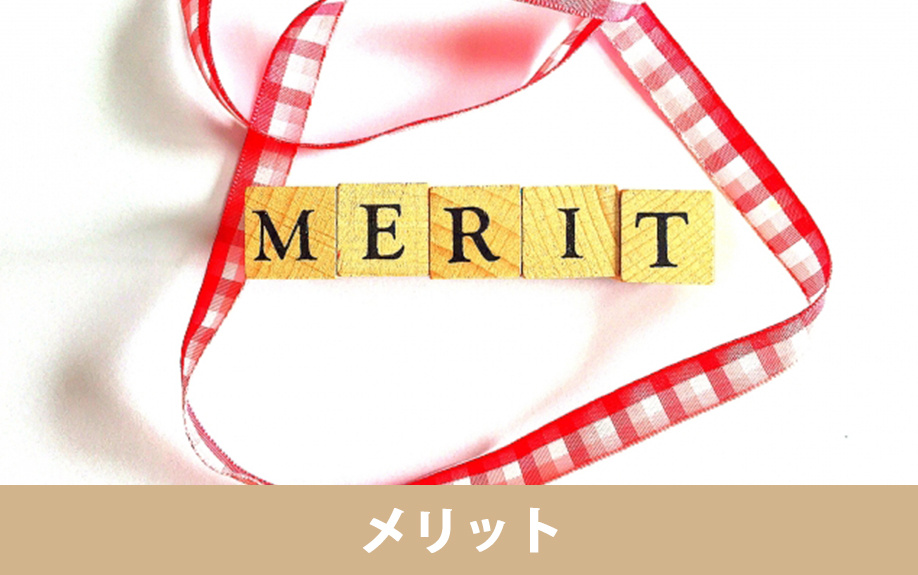家族信託の制度を利用するメリット