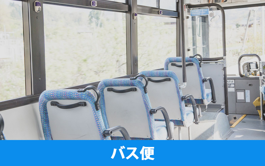 子育てファミリーにバス便の賃貸物件がおすすめの理由