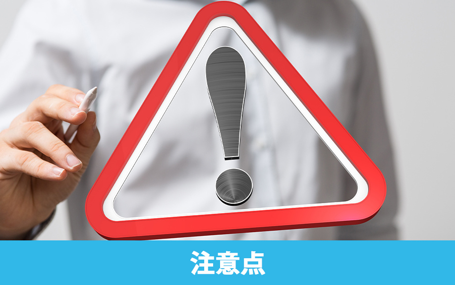 賃貸物件の設備が破損した際のポイント③注意点