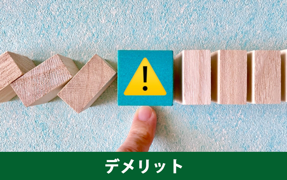 空き家を個人売買するデメリット！注意点となるリスクを解説