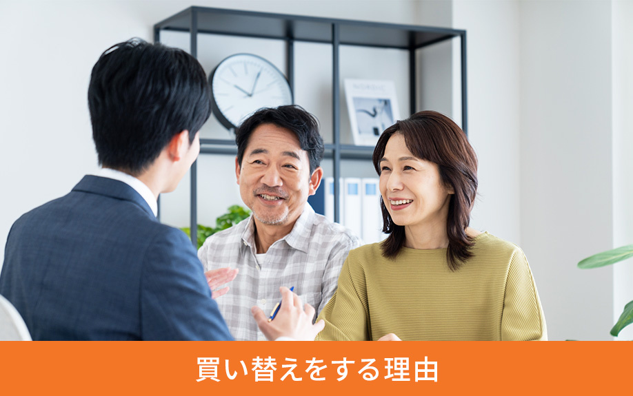 ダウンサイジングの買い替えをする理由