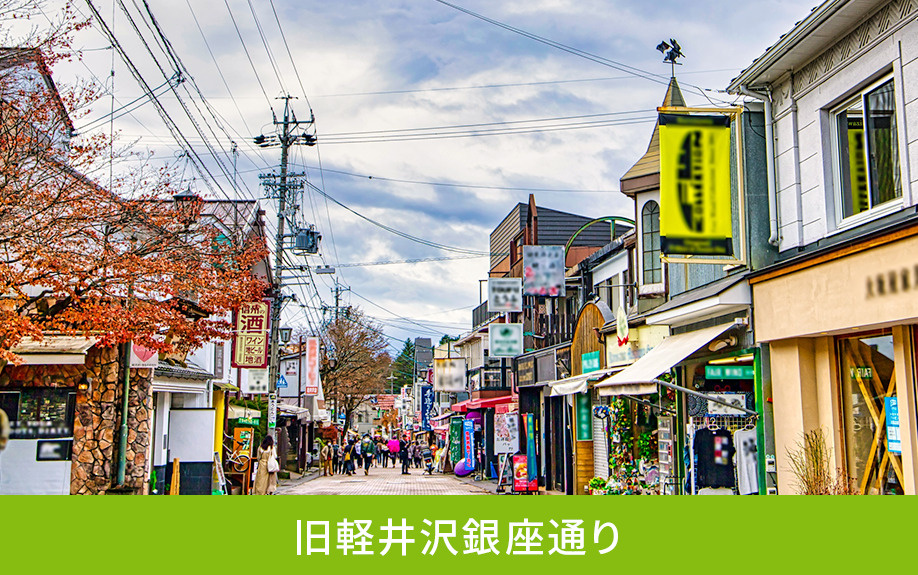 軽井沢町のおすすめ観光スポット②旧軽井沢銀座通り