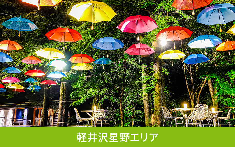 軽井沢町のおすすめ観光スポット③軽井沢星野エリア