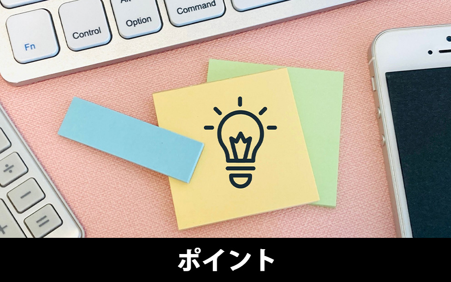 オフィスレイアウトを考える際のポイント