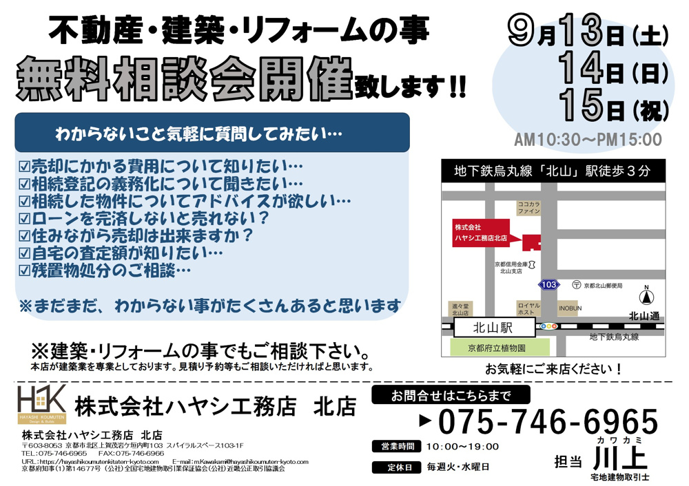 「不動産の“モヤモヤ”を解消！個別相談会【参加無料】」の画像