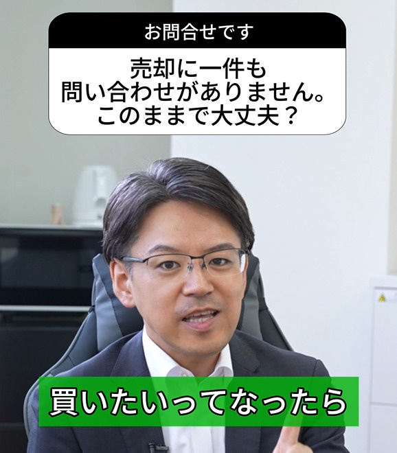 マンション売却で問い合わせが１件もない！このままで大丈夫？の画像