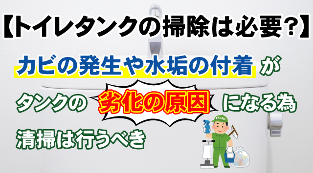 【賃貸でもトイレタンクの掃除は必要？】掃除頻度や方法などを解説！の画像