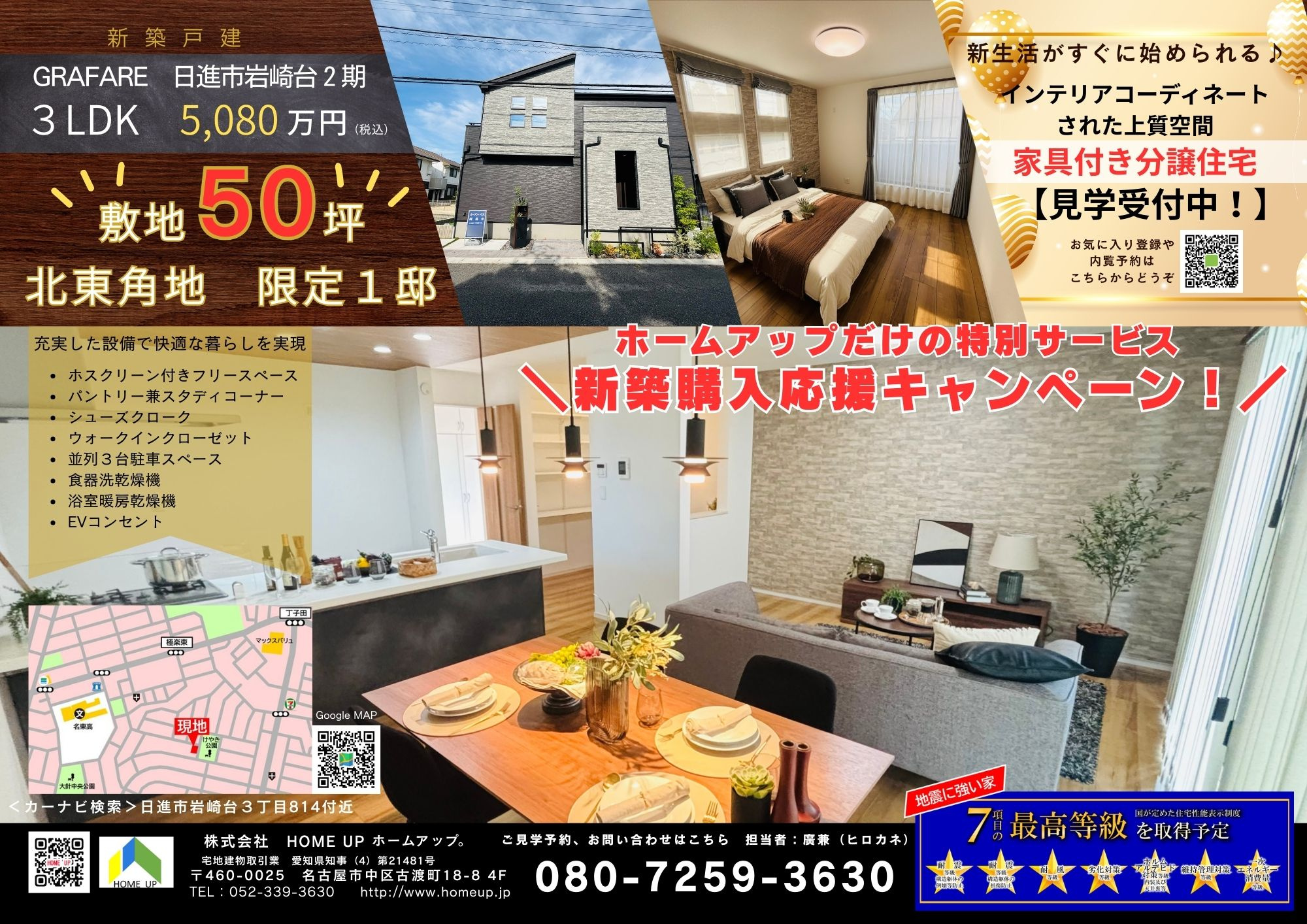 9月第2週のチラシの画像