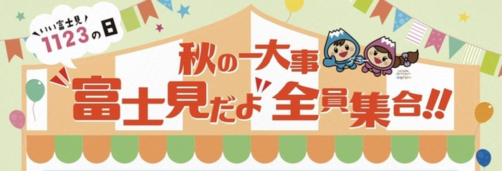 富士見市の秋はイベントがたくさんで楽しい地域です！家族で過ごす秋にぴったりの体験をご紹介の画像