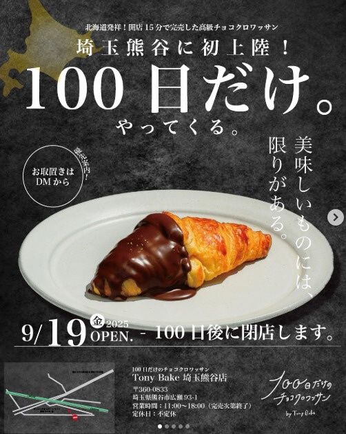 ～100日だけのチョコクロワッサン ～の画像