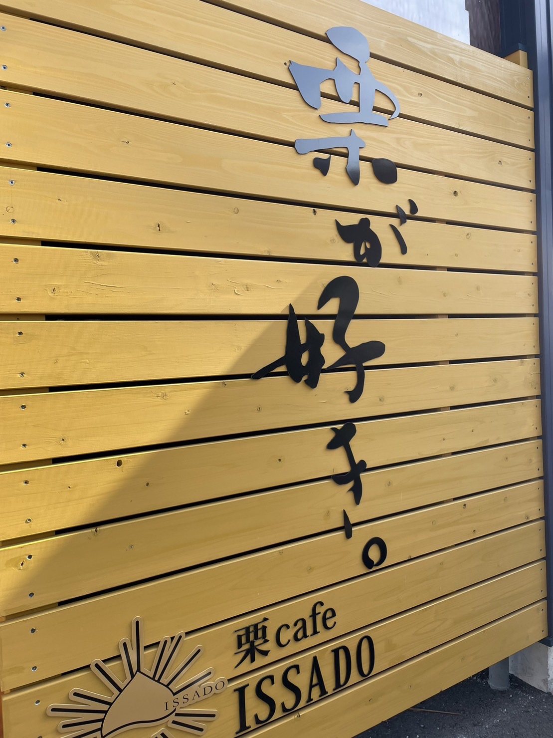 栗の季節の画像