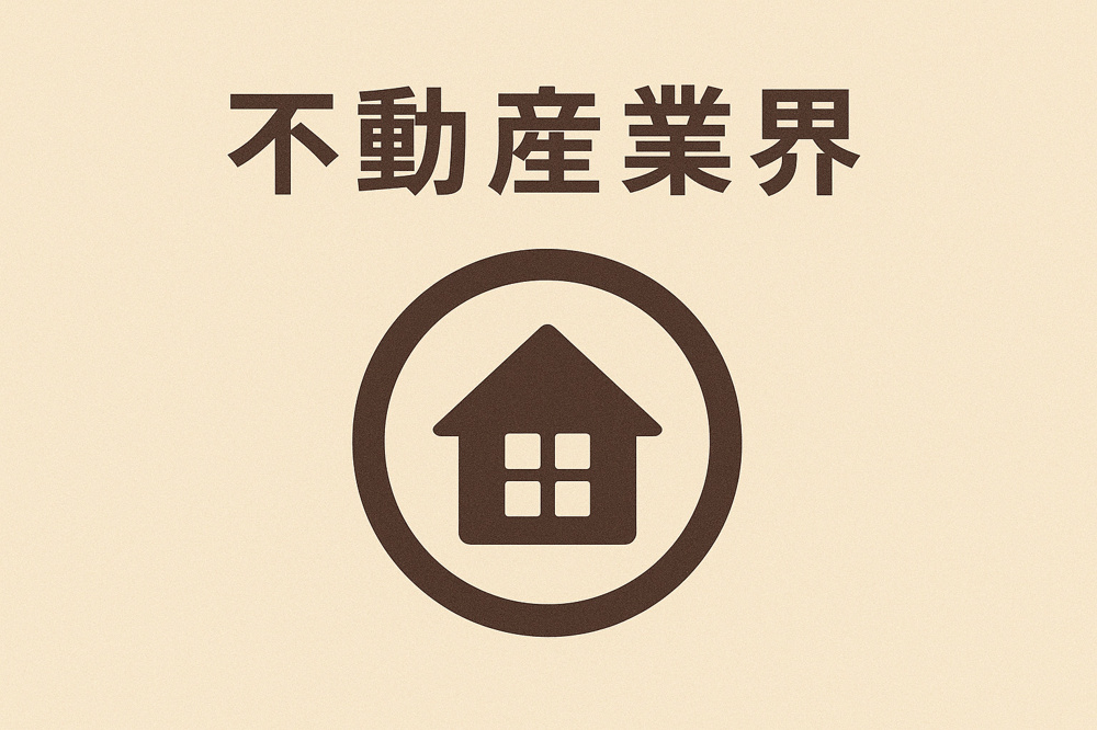 3つの不動産業界の画像