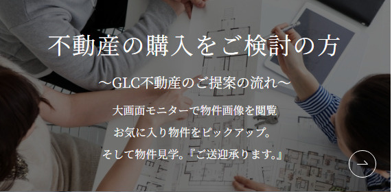 不動産の購入をご検討の方へ